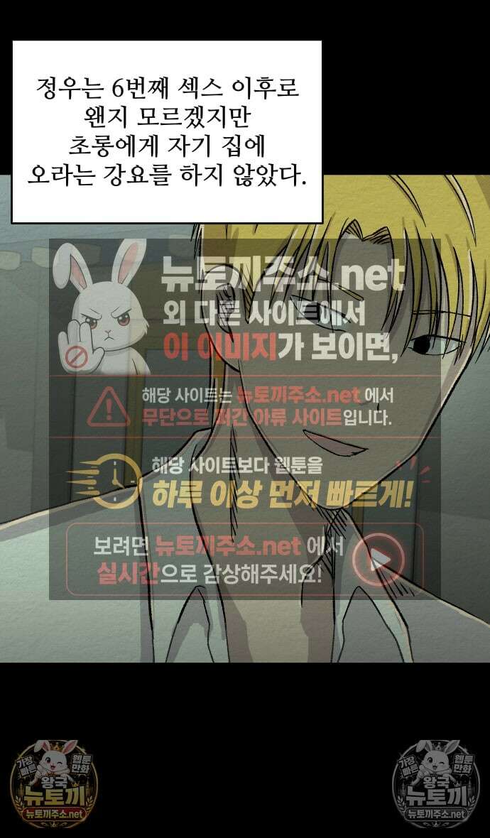 만남어플 중독 84화 - 삼자대면 4