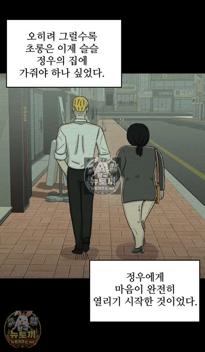 만남어플 중독 84화 - 삼자대면 5