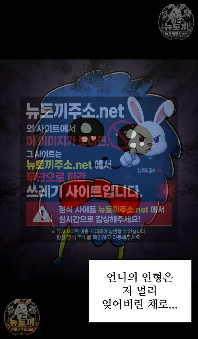 만남어플 중독 84화 - 삼자대면 6