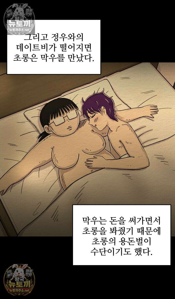 만남어플 중독 84화 - 삼자대면 7