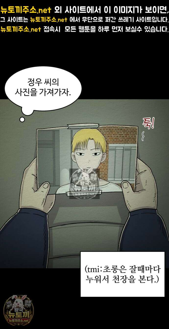 만남어플 중독 94화 - 살려야 한다 1