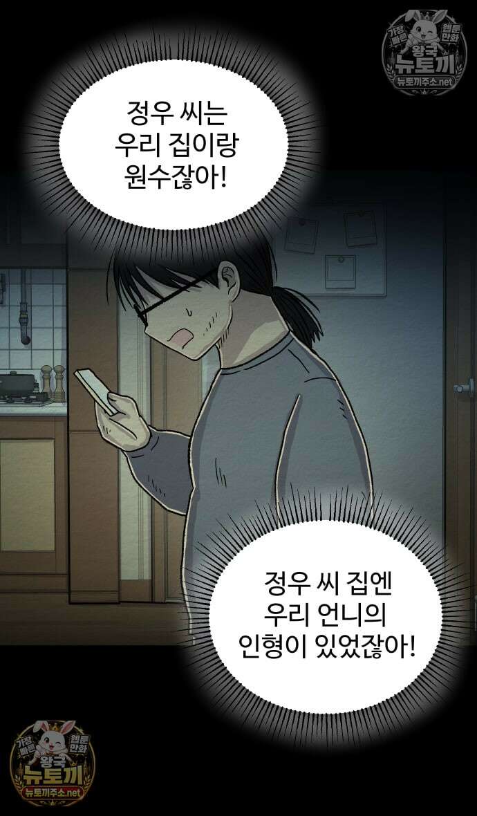 만남어플 중독 94화 - 살려야 한다 2