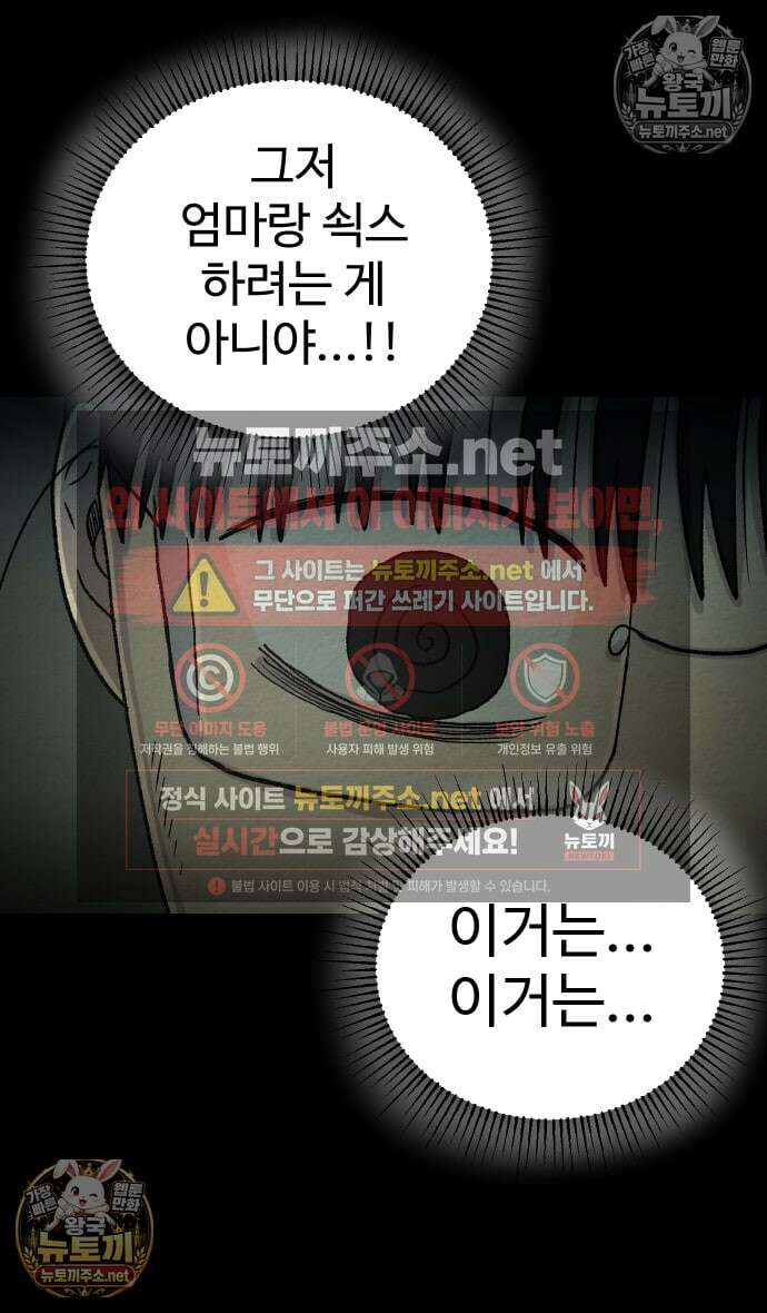 만남어플 중독 94화 - 살려야 한다 3