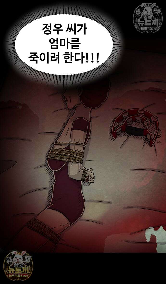 만남어플 중독 94화 - 살려야 한다 4