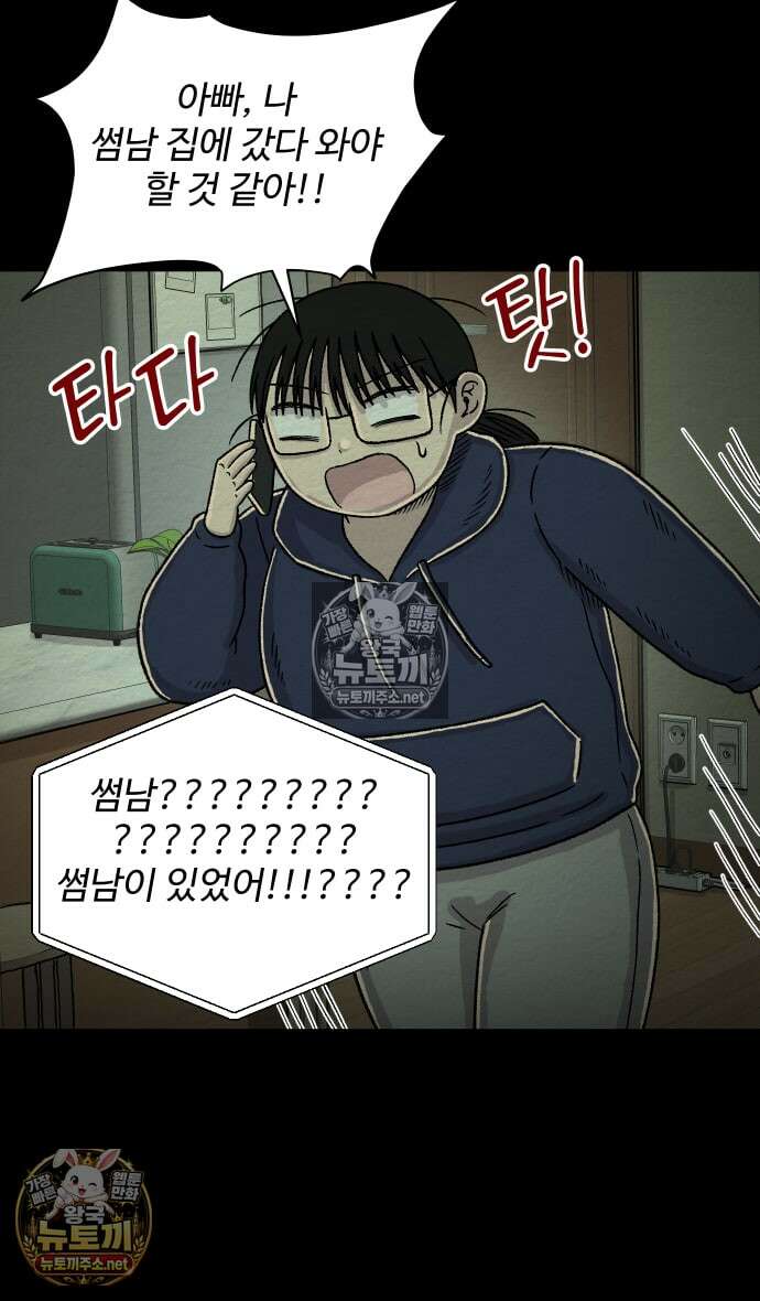 만남어플 중독 94화 - 살려야 한다 7