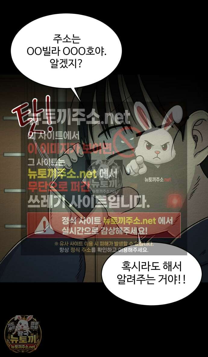 만남어플 중독 94화 - 살려야 한다 8