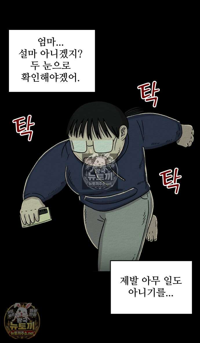 만남어플 중독 94화 - 살려야 한다 9