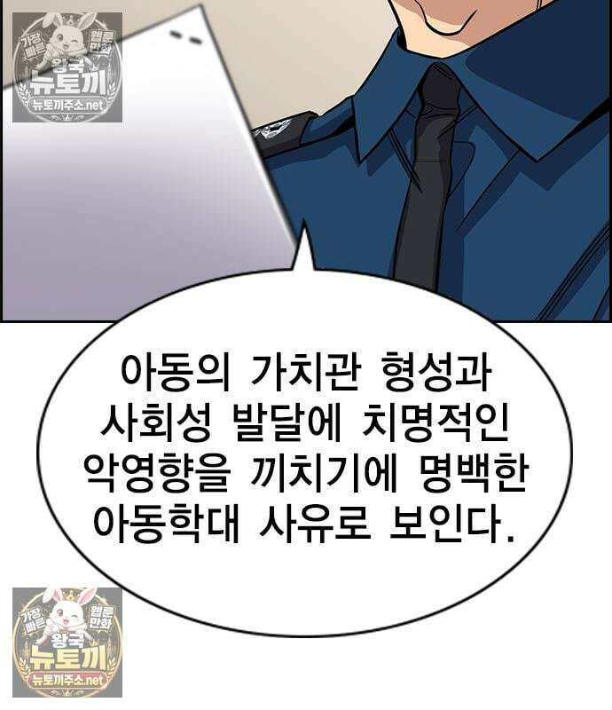참교육 246화 14