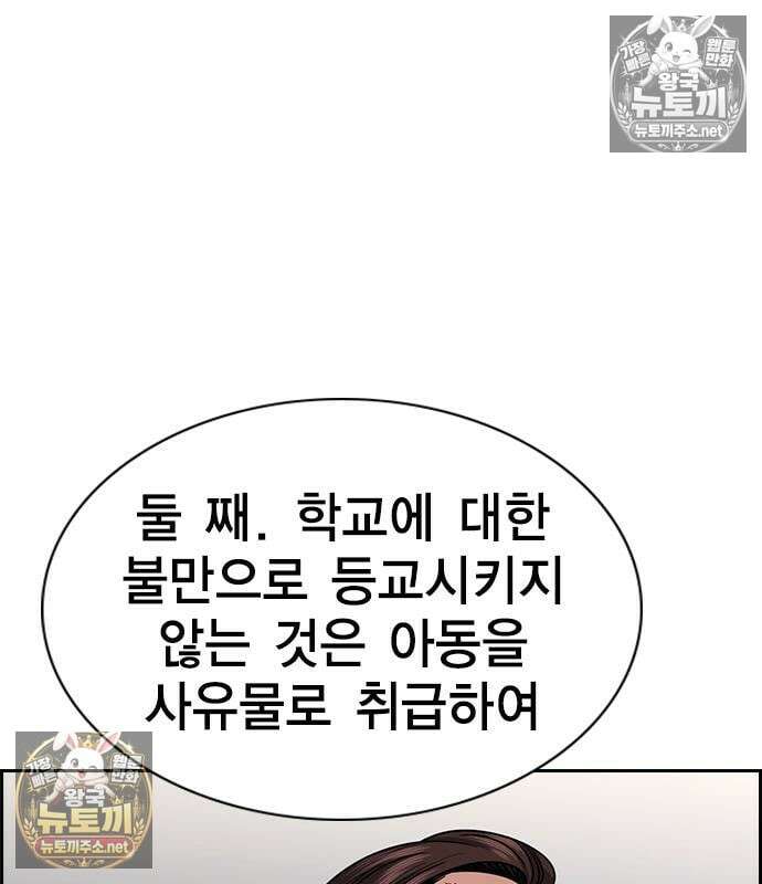 참교육 246화 15