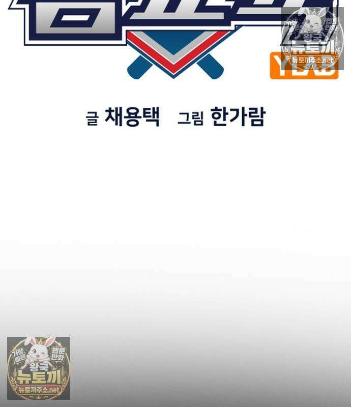 참교육 246화 23