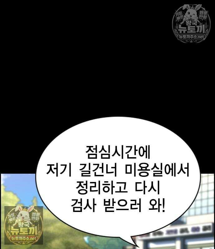 참교육 246화 28