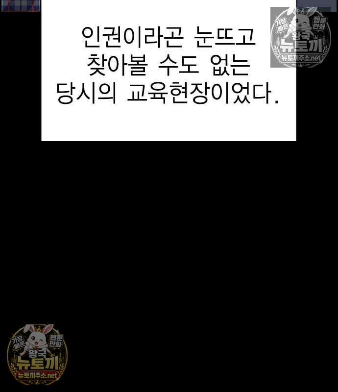 참교육 246화 38