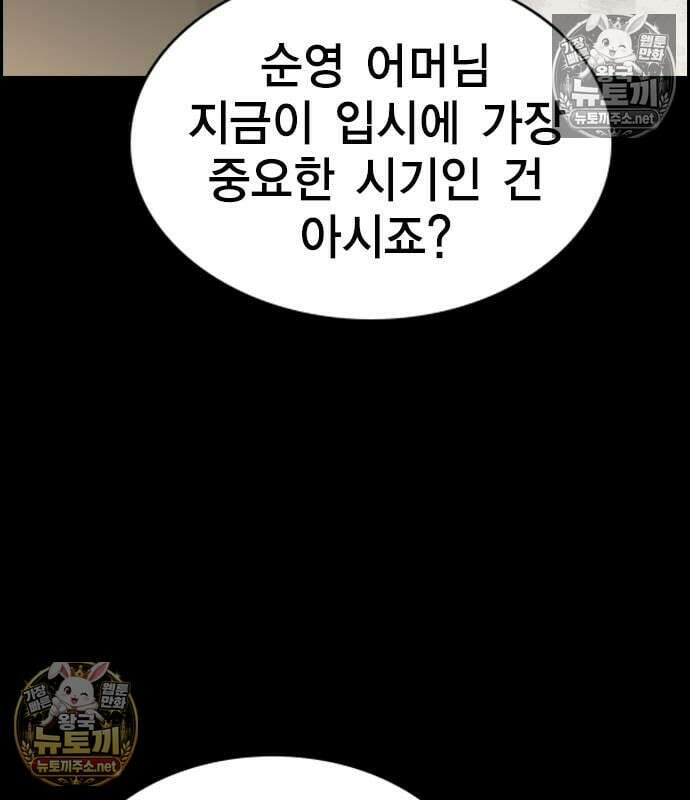 참교육 246화 41