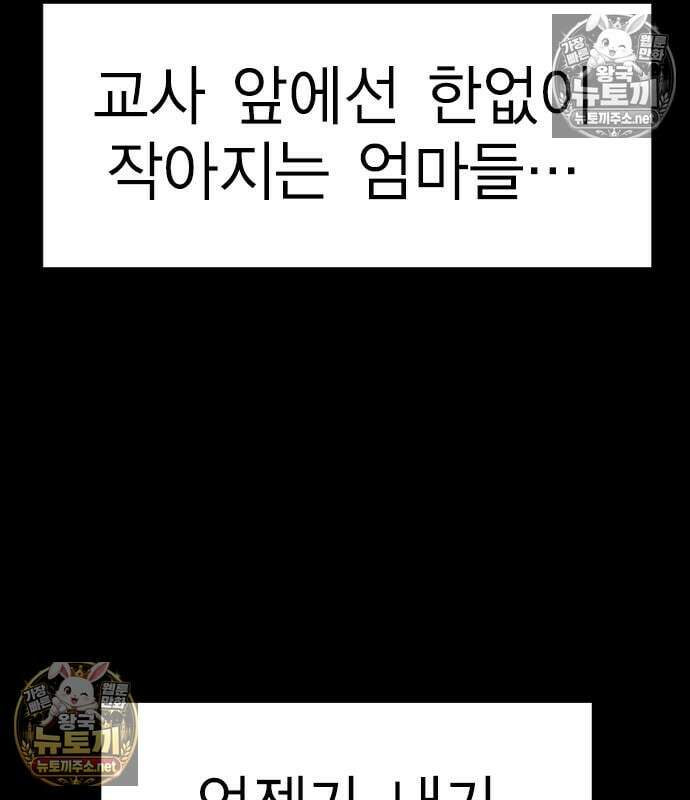 참교육 246화 46
