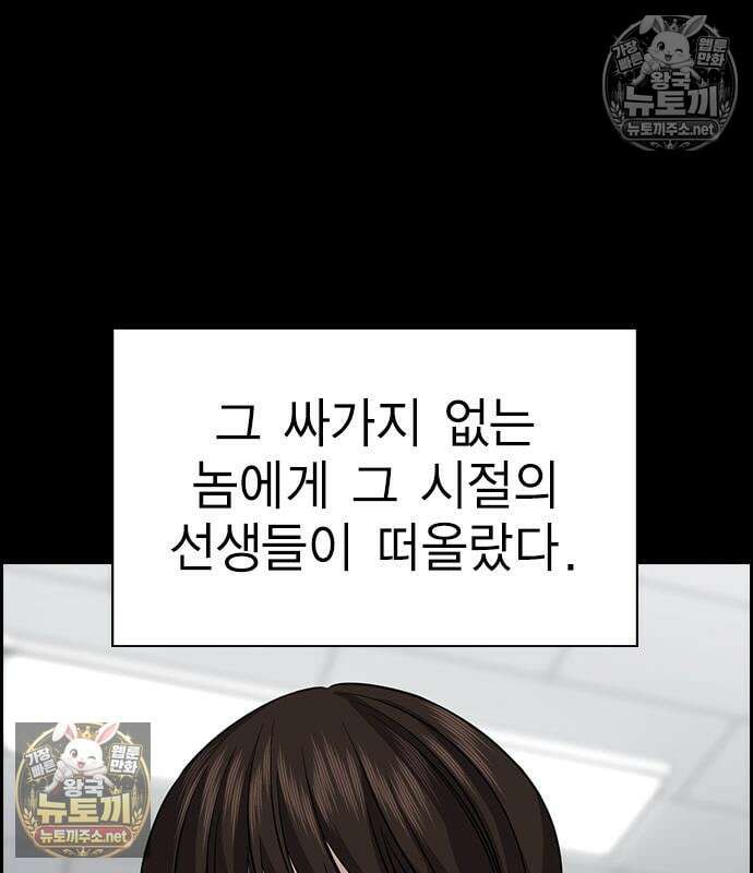 참교육 246화 49