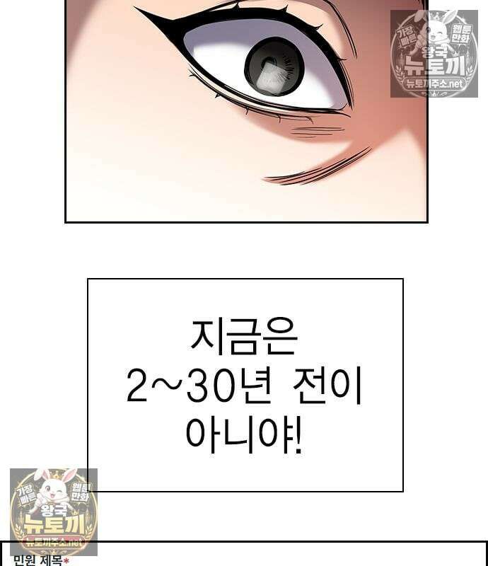 참교육 246화 54