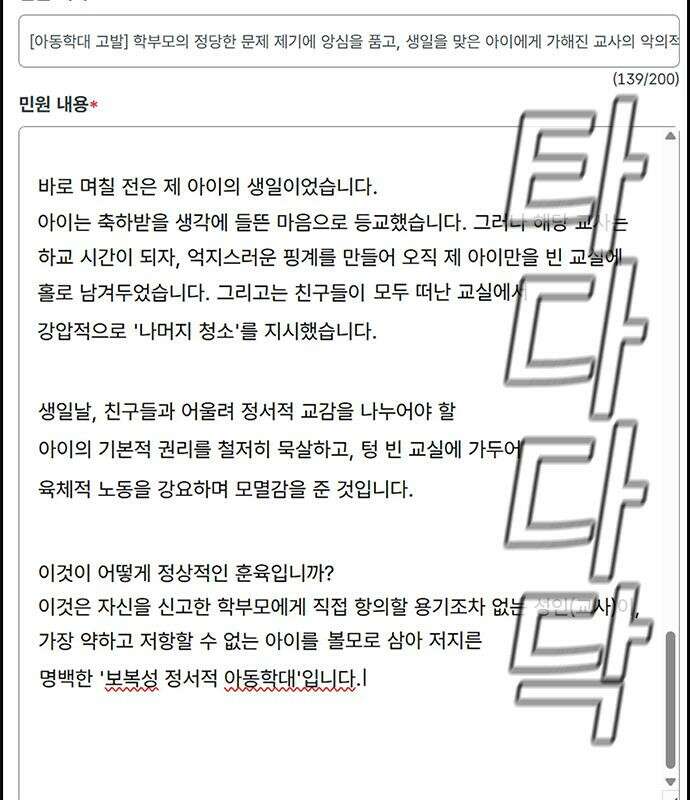 참교육 246화 55