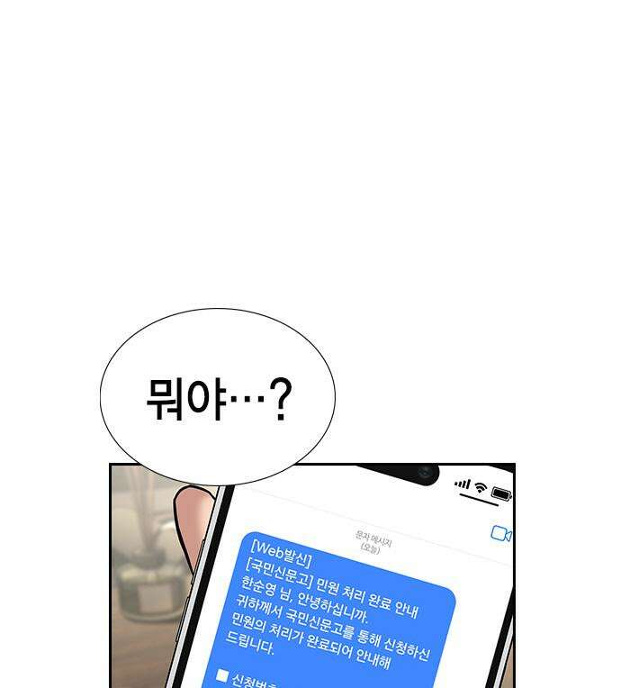 참교육 246화 60