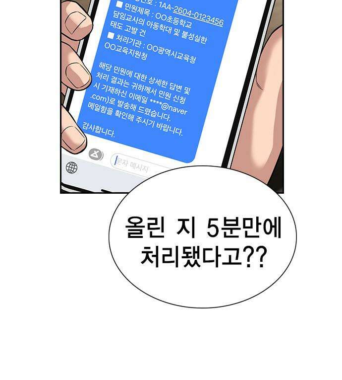 참교육 246화 61