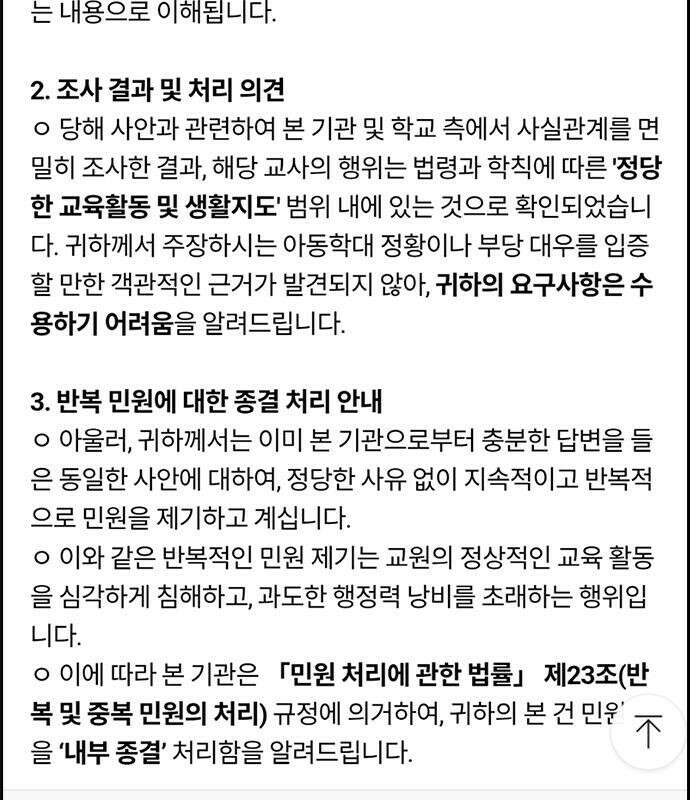 참교육 246화 66