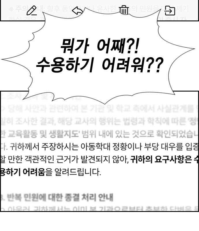 참교육 246화 67