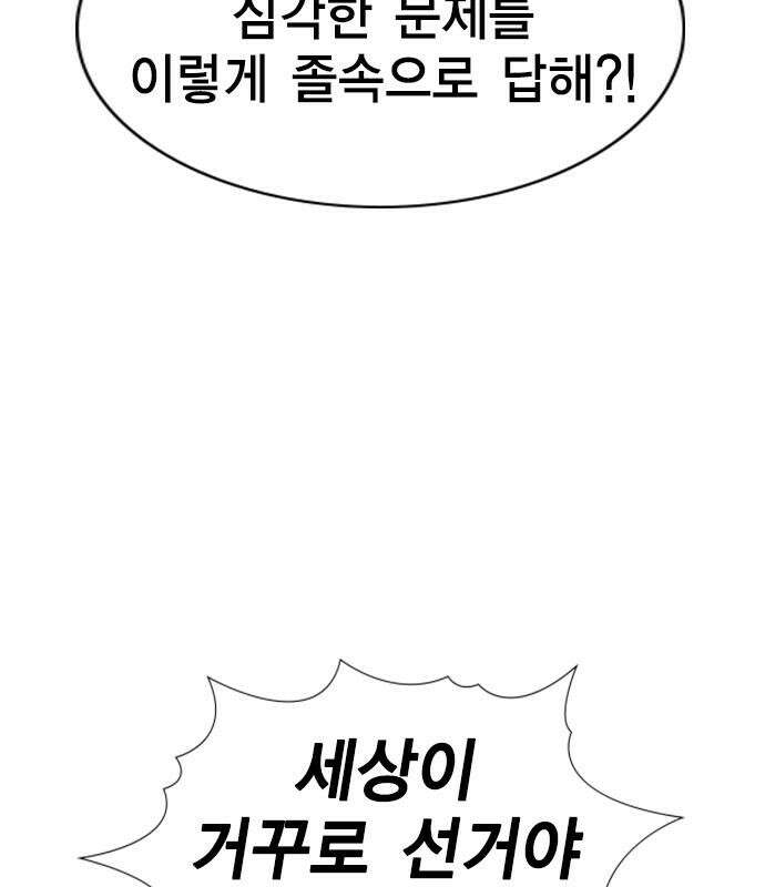 참교육 246화 70