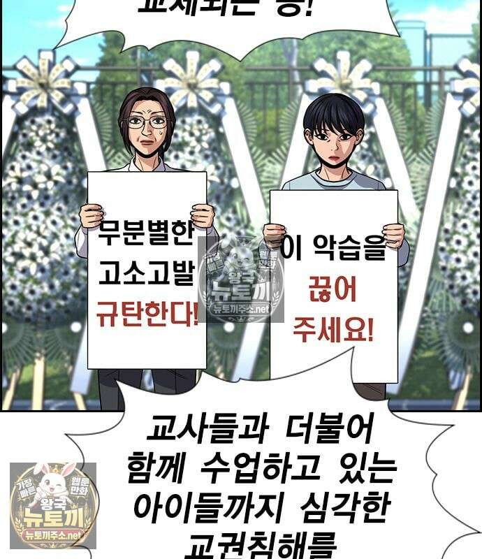 참교육 246화 81