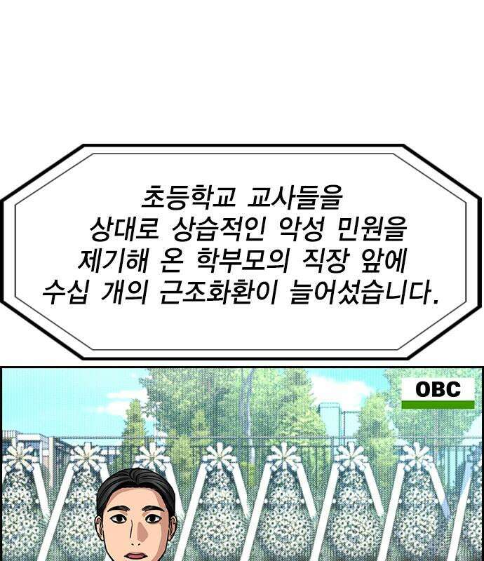참교육 246화 97