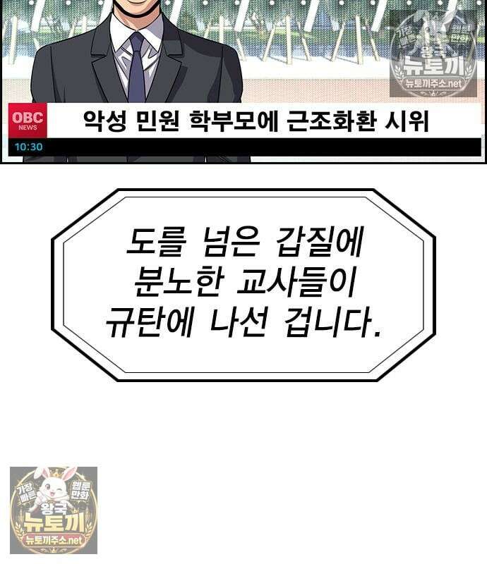 참교육 246화 98