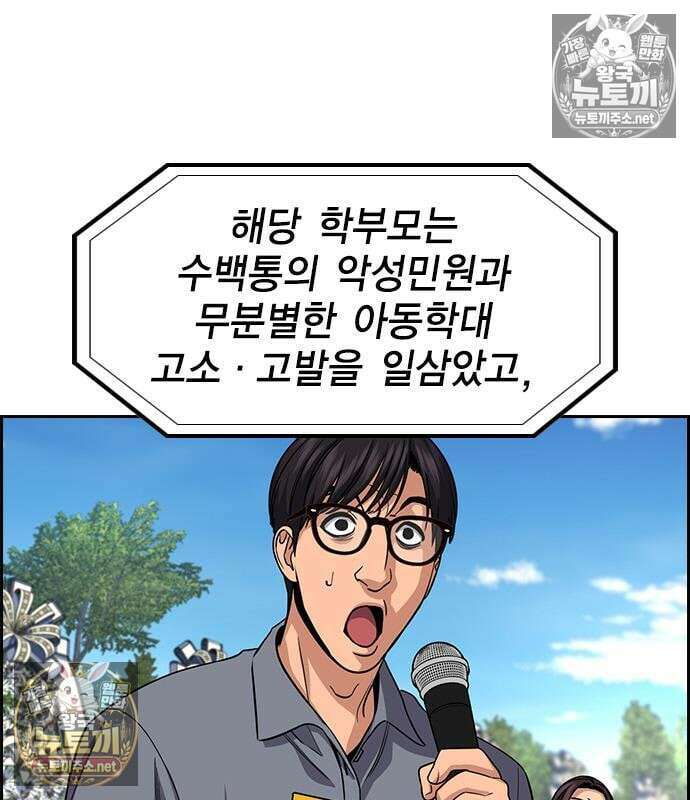 참교육 246화 99