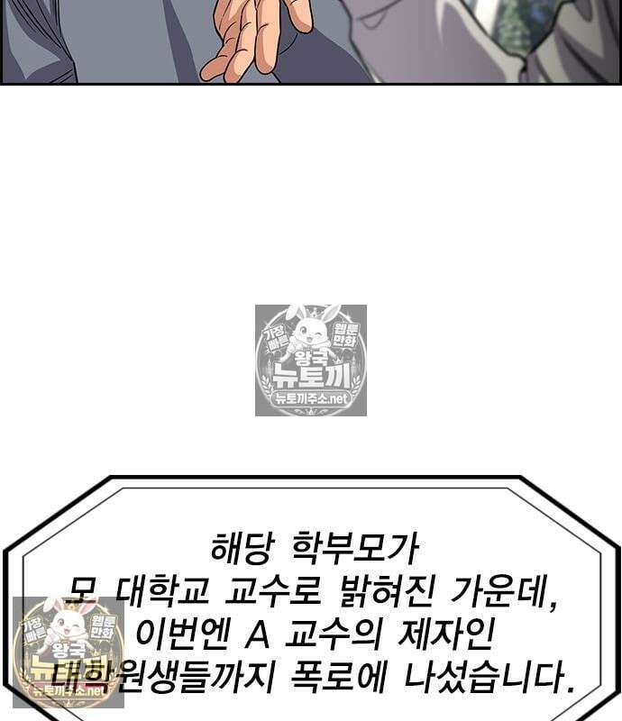 참교육 246화 102