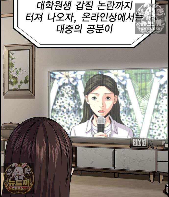 참교육 246화 105