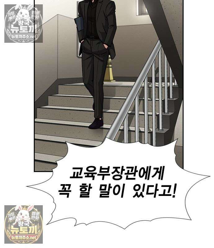 참교육 246화 129