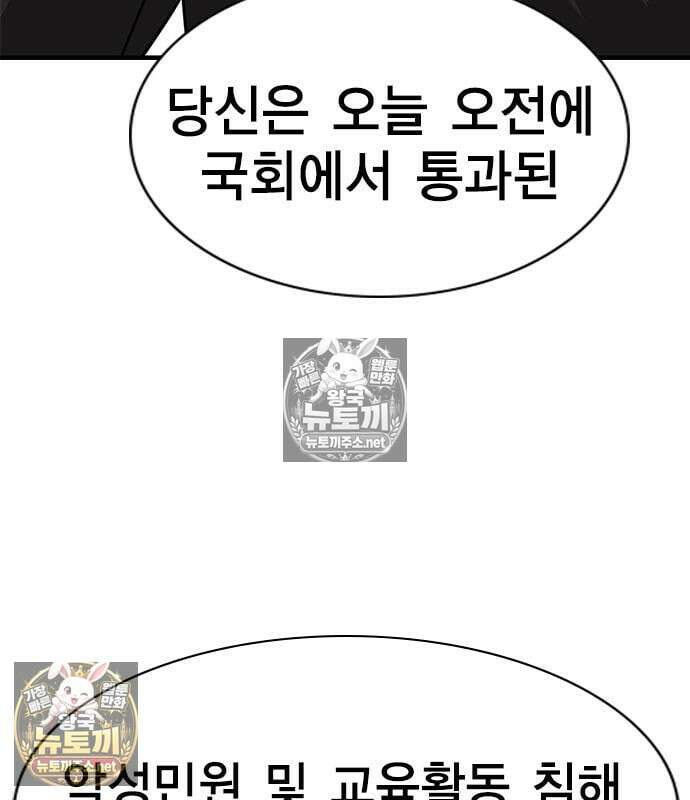 참교육 246화 144
