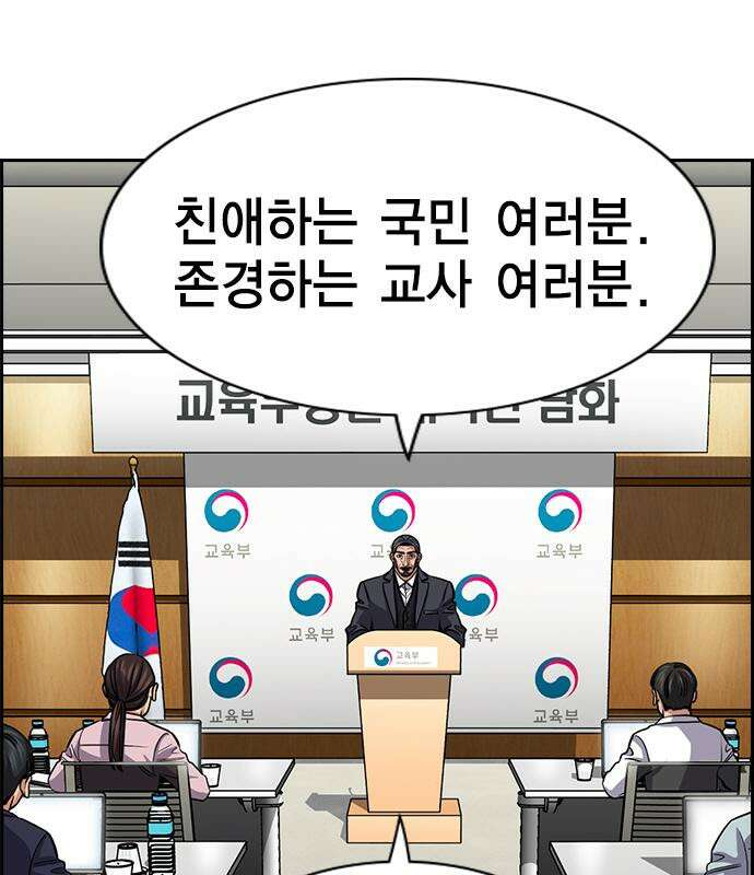 참교육 246화 148