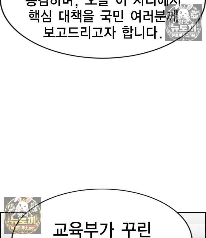 참교육 246화 152