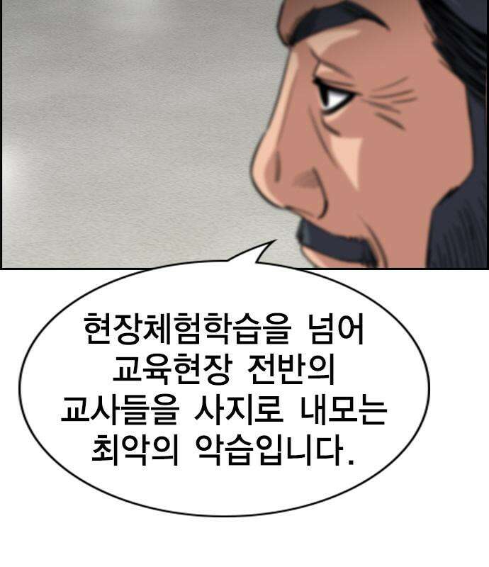 참교육 246화 161