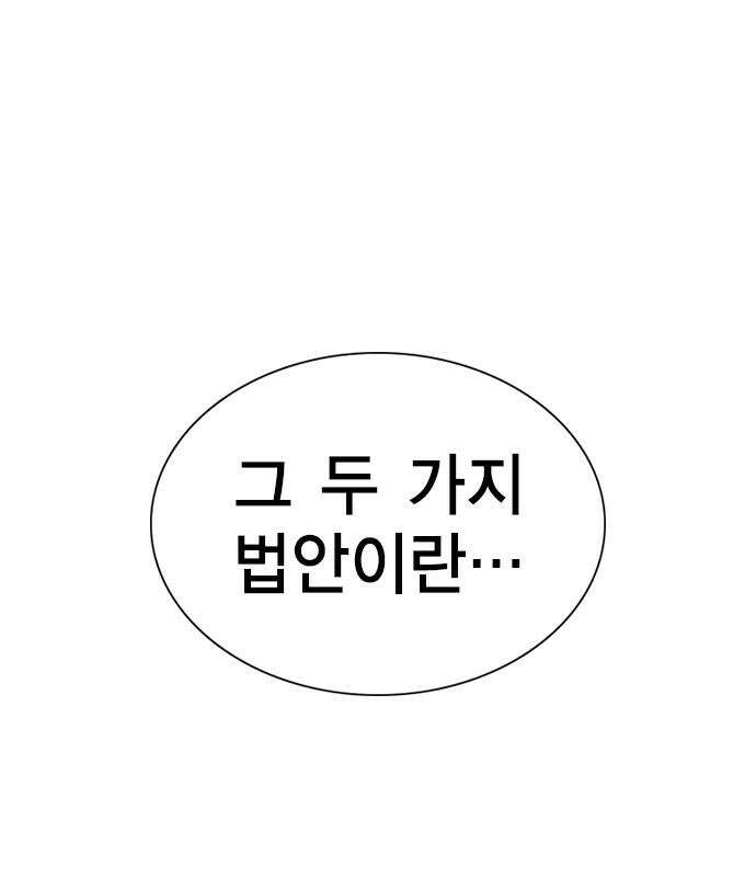 참교육 246화 164