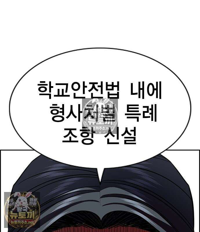 참교육 246화 165