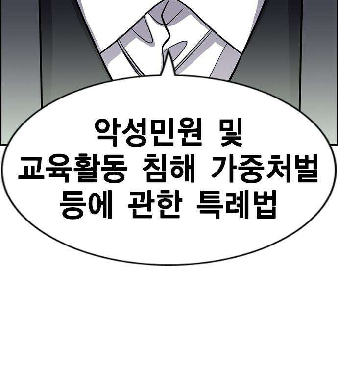 참교육 246화 167