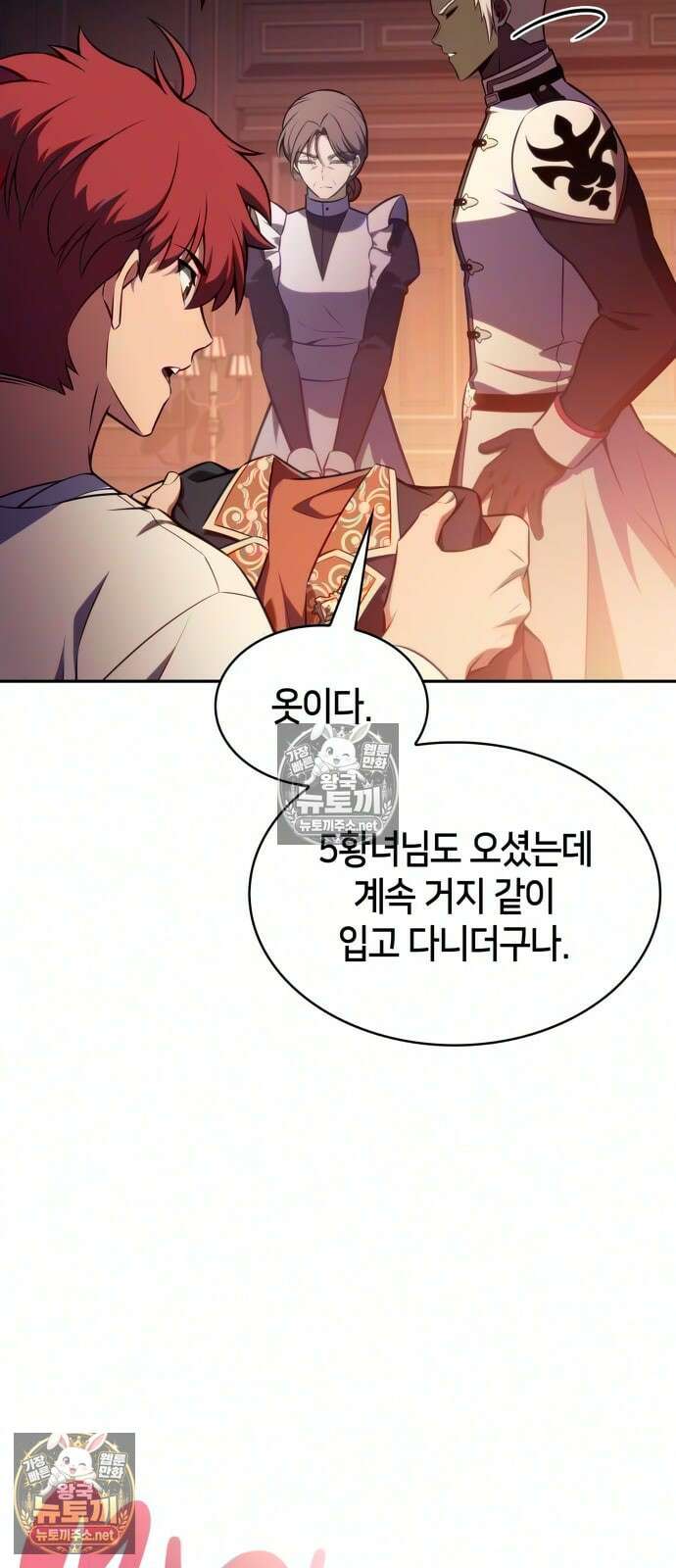 회귀한 공작가의 막내도련님은 암살자 126화 13