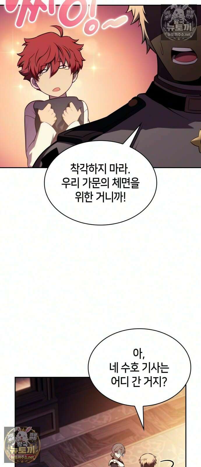 회귀한 공작가의 막내도련님은 암살자 126화 14