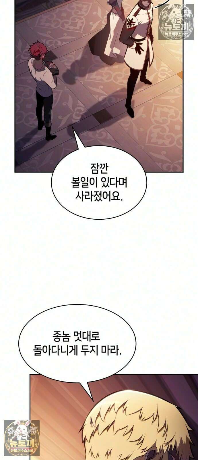 회귀한 공작가의 막내도련님은 암살자 126화 15