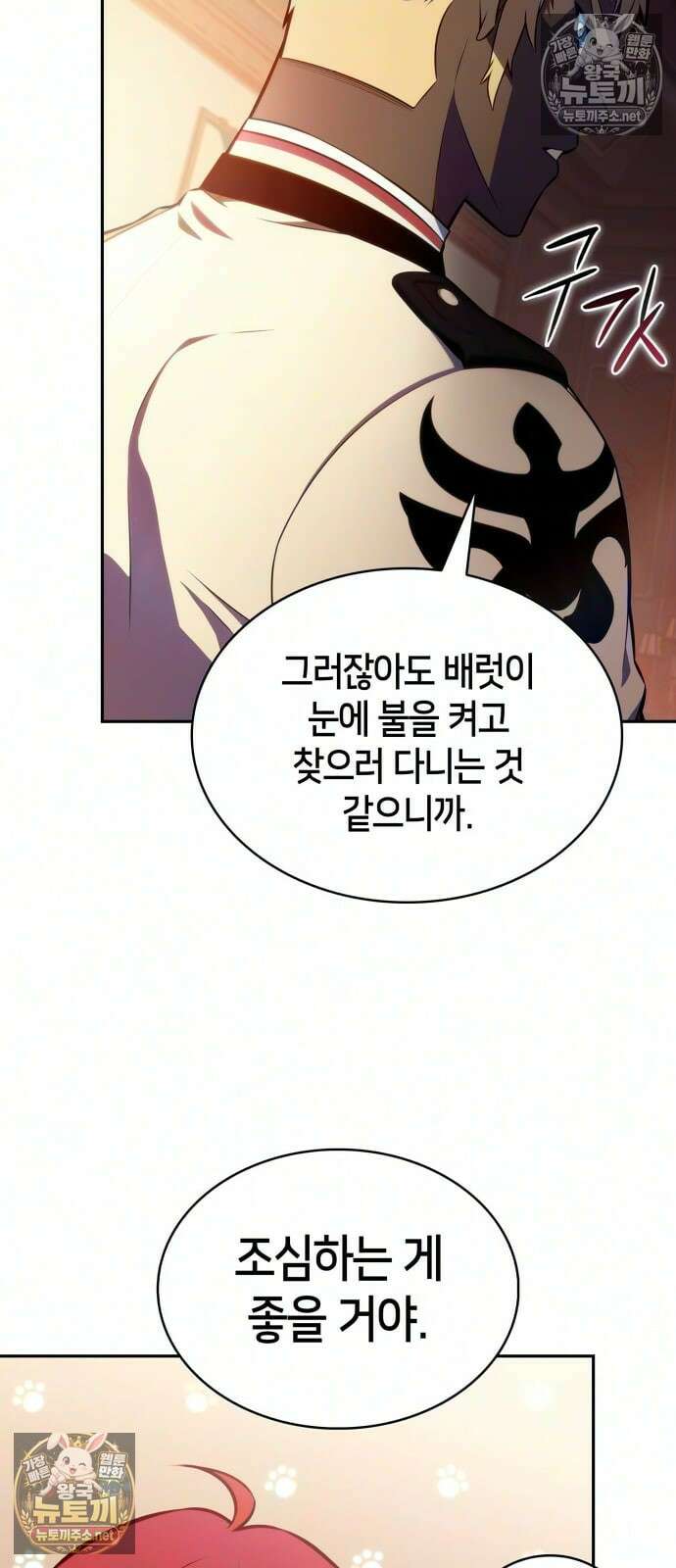 회귀한 공작가의 막내도련님은 암살자 126화 16