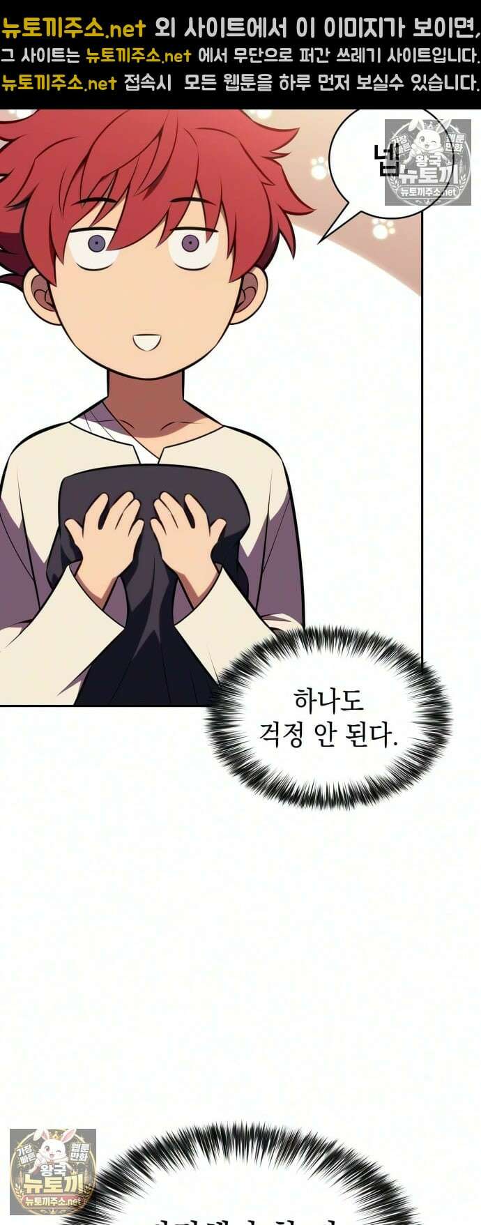 회귀한 공작가의 막내도련님은 암살자 126화 17