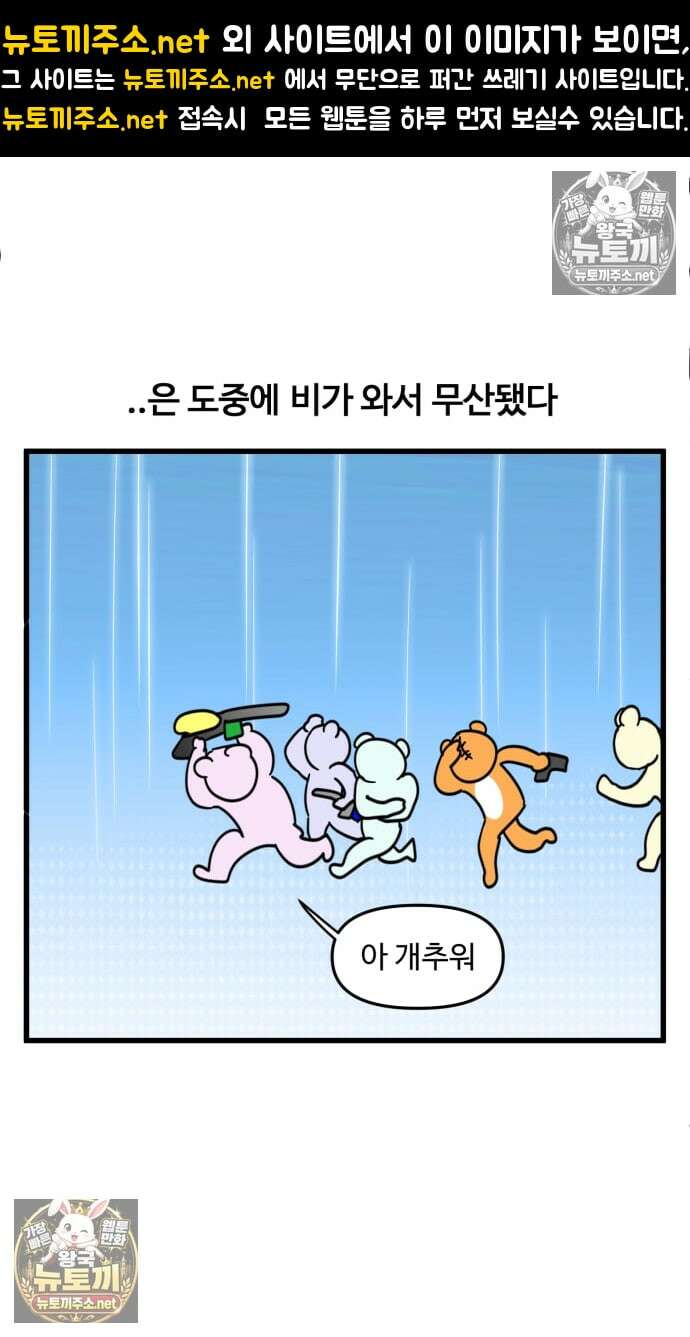 소소한 기행 121화． MT를 갈 때-1 1