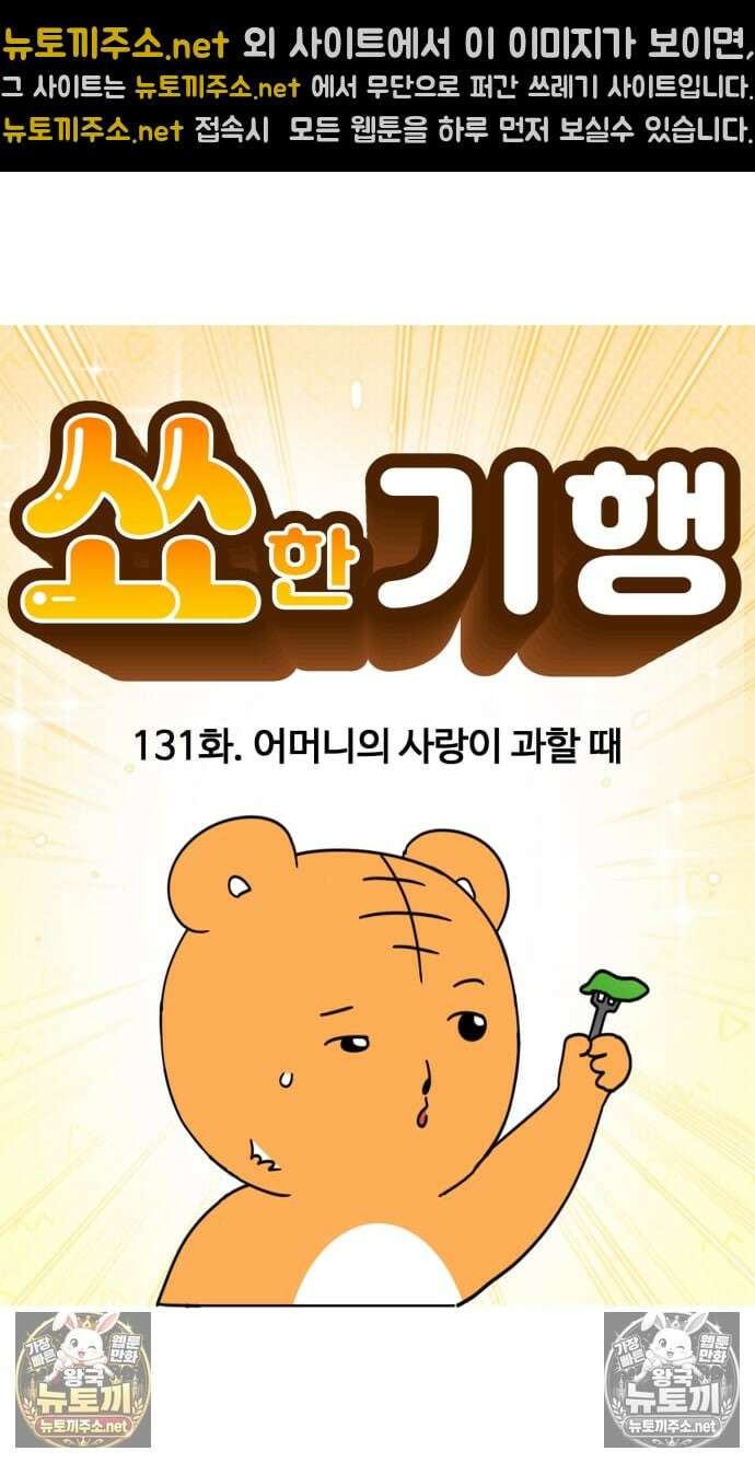 소소한 기행 131화． 어머니의 사랑이 과할 때 4