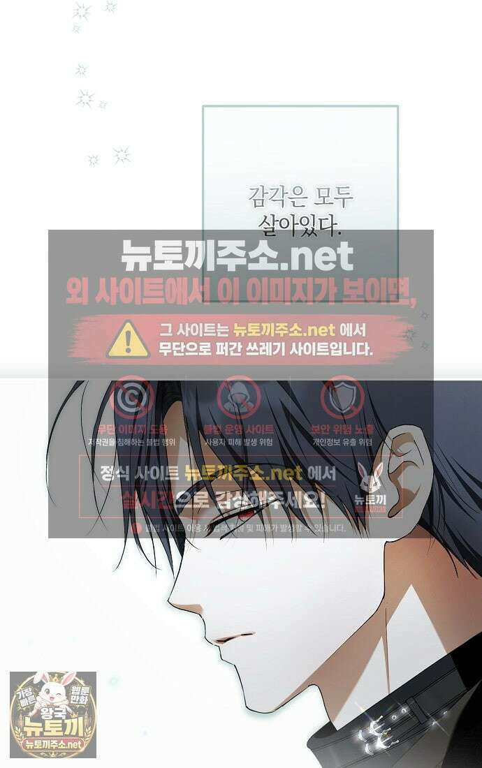 엑스트라에게 남주들을 빼앗겼다 88화 5