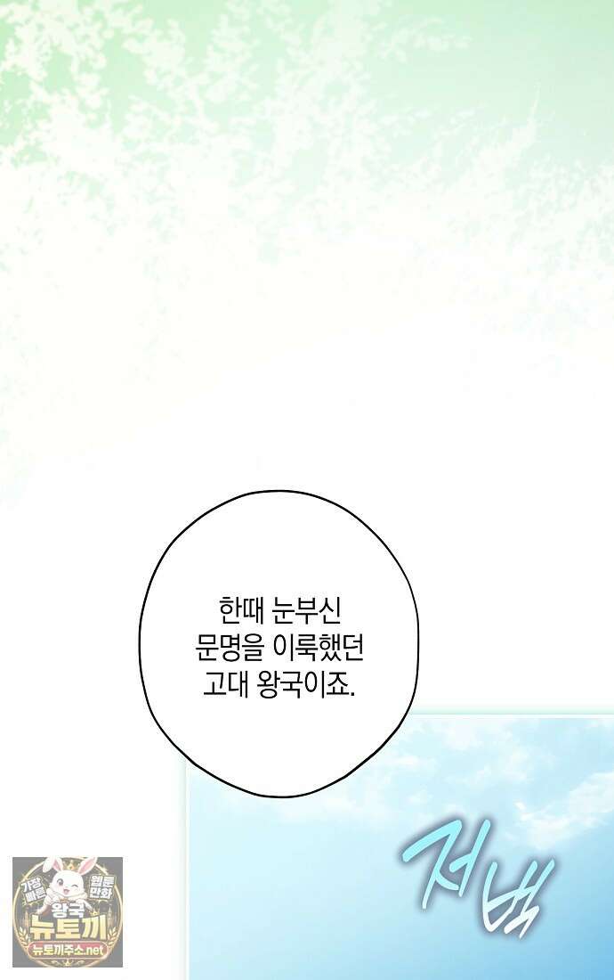 엑스트라에게 남주들을 빼앗겼다 88화 9