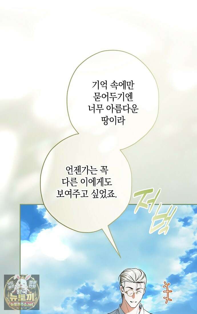 엑스트라에게 남주들을 빼앗겼다 88화 11